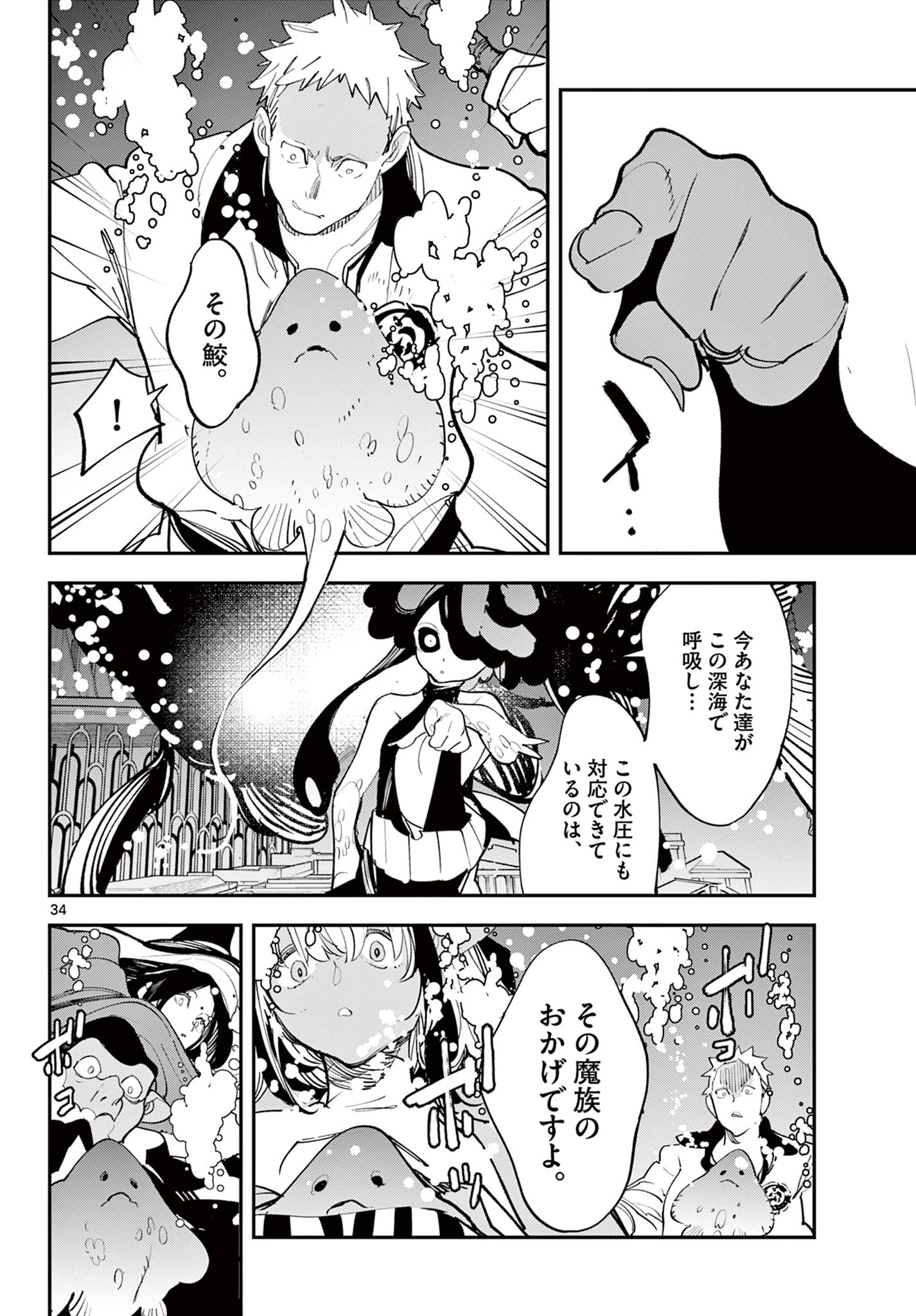 Ninkyou Tensei – Isekai no Yakuza Hime - Chapter 67.2 - Page 12
